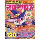 みんなが選んだアロークロス傑作選 2022年 11月号 [雑誌]