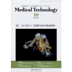 Medical Technology （メディカル テクノロジー） 2022年 10月号 [雑誌]