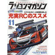 RC magazine （ラジコンマガジン） 2022年 11月号 [雑誌]