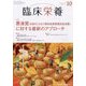 臨床栄養 2022年 10月号 [雑誌]