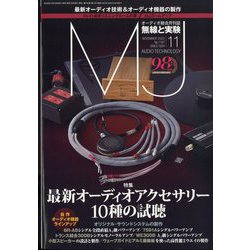 MJ無線と実験 2022年 11月号 [雑誌]
