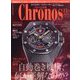 クロノス日本版 2022年 11月号 [雑誌]