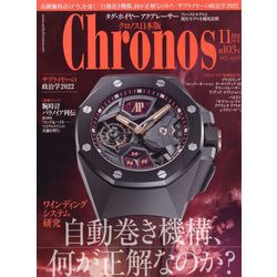 クロノス日本版 2022年 11月号 [雑誌]