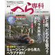 月刊 へら専科 2022年 11月号 [雑誌]
