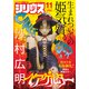 月刊 少年シリウス 2022年 11月号 [雑誌]