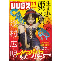 月刊 少年シリウス 2022年 11月号 [雑誌]