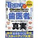 日経 TRENDY （トレンディ） 2022年 11月号 [雑誌]