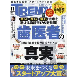 日経 TRENDY （トレンディ） 2022年 11月号 [雑誌]