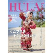 HULA Lea (フラレア) 2022年 11月号 [雑誌]