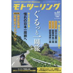 モトツーリング 2022年 11月号 [雑誌]