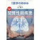 医学のあゆみ 2022年 10/1号 [雑誌]