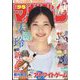 週刊少年マガジン 2022年 10/12号 [雑誌]