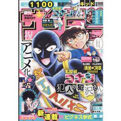 週刊少年サンデー 2022年 10/12号 [雑誌]