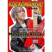 ROCKOMANGA!〈2〉(BURRN!叢書〈31〉) [単行本]