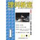 理科教室2023年１月号 [全集叢書]