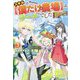 スキル"僕だけの農場"はチートでした〈3〉―辺境領地を世界で一番住みやすい国にします [単行本]