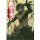 無限の住人～幕末ノ章～（7）(アフタヌーンKC) [コミック]