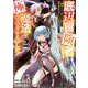 底辺冒険者だけど魔法を極めてみることにした　～無能スキルから神スキルに進化した【魔法創造】と【アイテム作成】で無双する～（2）(ヤンマガKCスペシャル) [コミック]