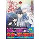 平兵士は過去を夢見る<7>（アルファポリスCOMICS） [コミック]