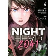 NIGHT　HEAD　2041（4）(ヤンマガKCスペシャル) [コミック]