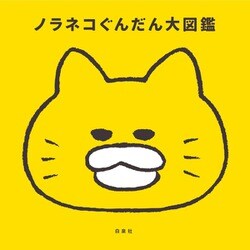 ノラネコぐんだん１０冊＆ピヨピヨシリーズ６冊まとめ売り（計１６冊） eyeca-7.jpg