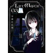 LIFE MAKER<3>（ゲッサン少年サンデーコミックス） [コミック]
