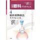 眼科薬物療法リファレンス(新篇眼科プラクティス〈4〉) [単行本]