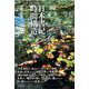 日本書紀の時間構造－未生已生の国常立尊と中今 [単行本]