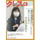 月刊クレスコ 12月号<no.261>－特集＝豊かさを育む学校図書館を [全集叢書]