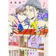 まほうのおうち 1(花とゆめコミックススペシャル) [コミック]