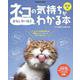 新装版ネコの気持ちがおもしろいほどわかる本（扶桑社ムック） [ムックその他]