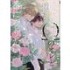 兄さんはΩのオレと番になりたい(G-Lish Comics) [コミック]