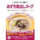 あずき毒出しスープ―1日1杯ぐんぐん健康! [単行本]