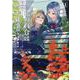 私の百合はお仕事です！11（百合姫コミックス） [コミック]