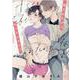 愛されたがりセックスライフ（gateauコミックス） [コミック]
