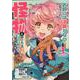 「お前には才能がない」と告げられた少女、怪物と評される才能の持ち主だった＠COMIC 第1巻（コロナ・コミックス） [コミック]