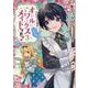 ヒロイン？聖女？いいえ、オールワークスメイドです（誇）！＠COMIC 第3巻<3>(コロナ・コミックス) [コミック]