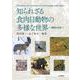 知られざる食肉目動物の多様な世界－東欧と日本 [単行本]