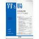 胃と腸 2022年 10月号 [雑誌]