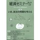経済セミナー 2022年 11月号 [雑誌]