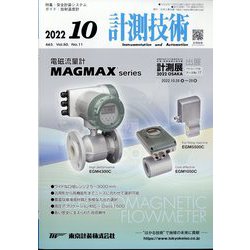 計測技術 2022年 10月号 [雑誌]