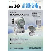 計測技術 2022年 10月号 [雑誌]