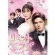 リミット・ラブ～命短し恋せよオトメ!～ DVD-SET1 [DVD]
