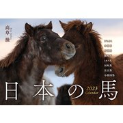 日本の馬カレンダー [カレンダー]