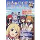 温泉むすめ PERFECT GUIDEBOOK（ヤエスメディアムック） [ムックその他]
