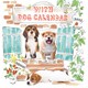 With Dog カレンダー [カレンダー]