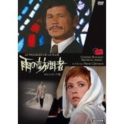 雨の訪問者 4Kレストア版