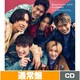 SixTONES／Good Luck!/ふたり