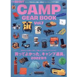 GO OUT GOOUT CAMP GEAR BOOK VOL.7（ニューズムック） [ムックその他]