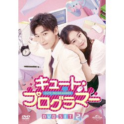 キュート・プログラマー DVD-SET2 [DVD]